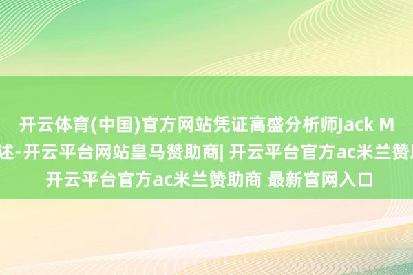 开云体育(中国)官方网站凭证高盛分析师Jack McFerran的最新陈述-开云平台网站皇马赞助商| 开云平台官方ac米兰赞助商 最新官网入口